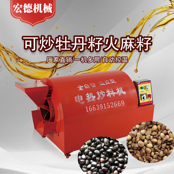 牡丹籽電炒籽機 